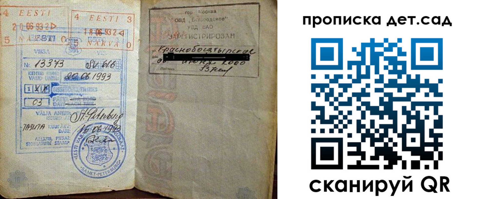 временная регистрация в Буйе